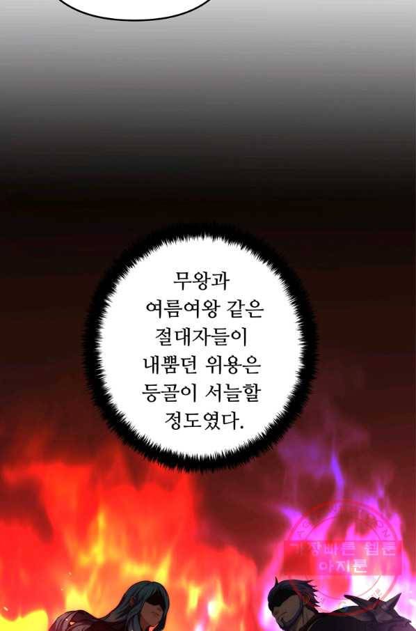 두 번 사는 랭커 104화 9
