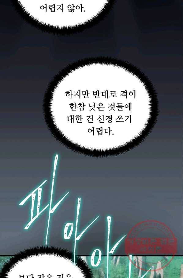 두 번 사는 랭커 104화 11