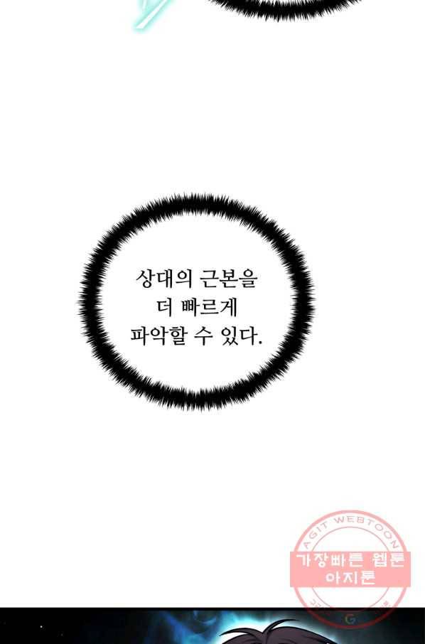 두 번 사는 랭커 104화 13