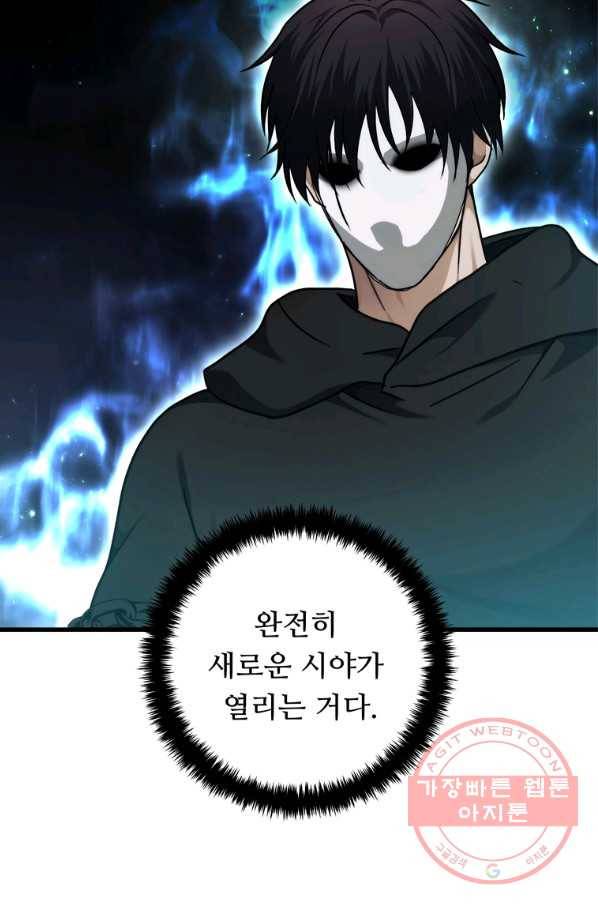 두 번 사는 랭커 104화 14