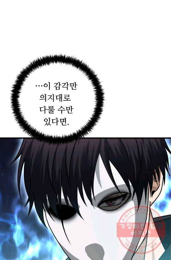 두 번 사는 랭커 104화 15