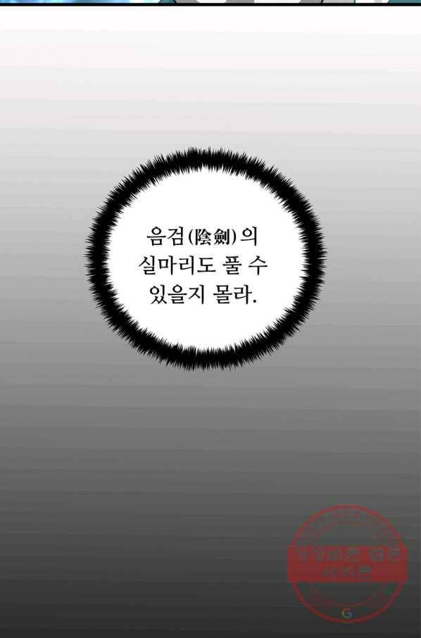 두 번 사는 랭커 104화 16