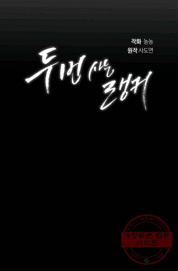 두 번 사는 랭커 104화 17