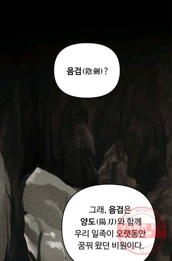 두 번 사는 랭커 104화 18