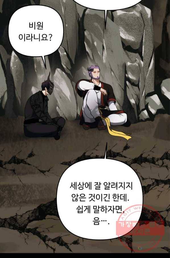 두 번 사는 랭커 104화 19