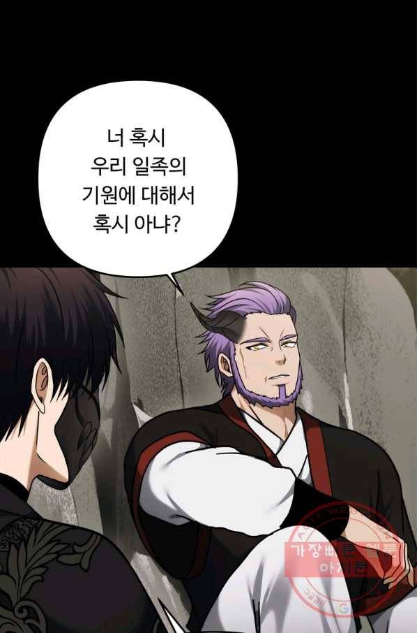 두 번 사는 랭커 104화 20