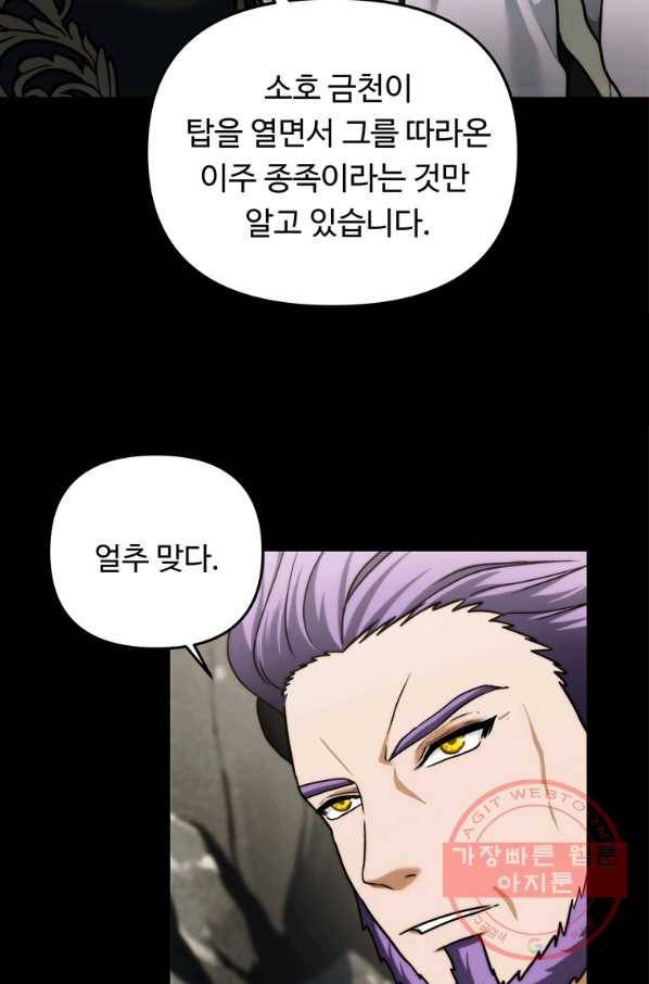 두 번 사는 랭커 104화 21