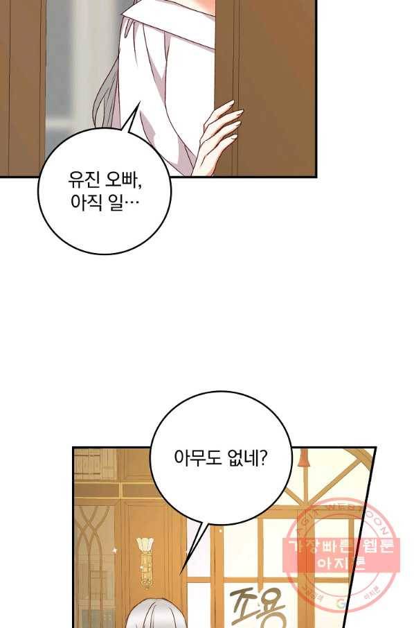 그 오빠들을 조심해! 89화 3