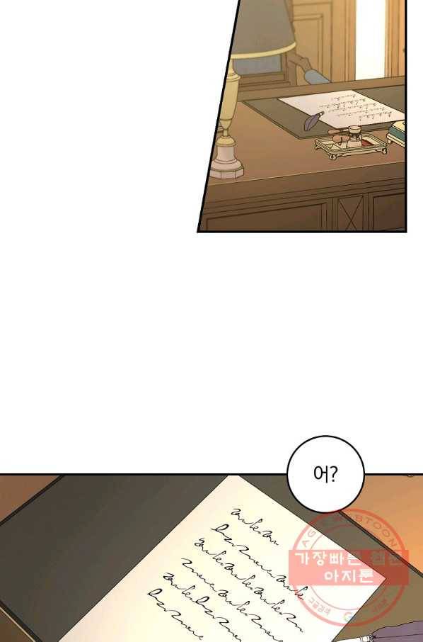 그 오빠들을 조심해! 89화 5