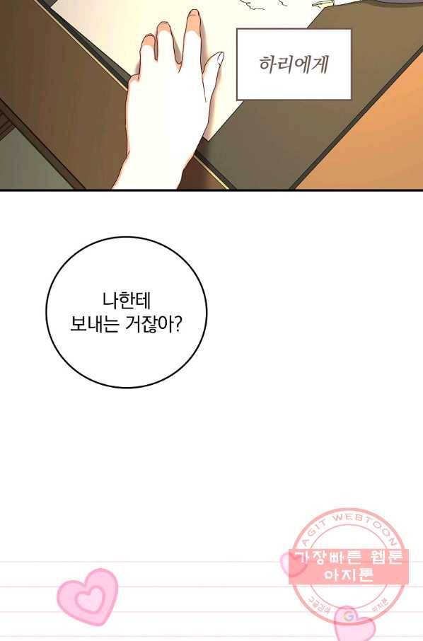 그 오빠들을 조심해! 89화 6