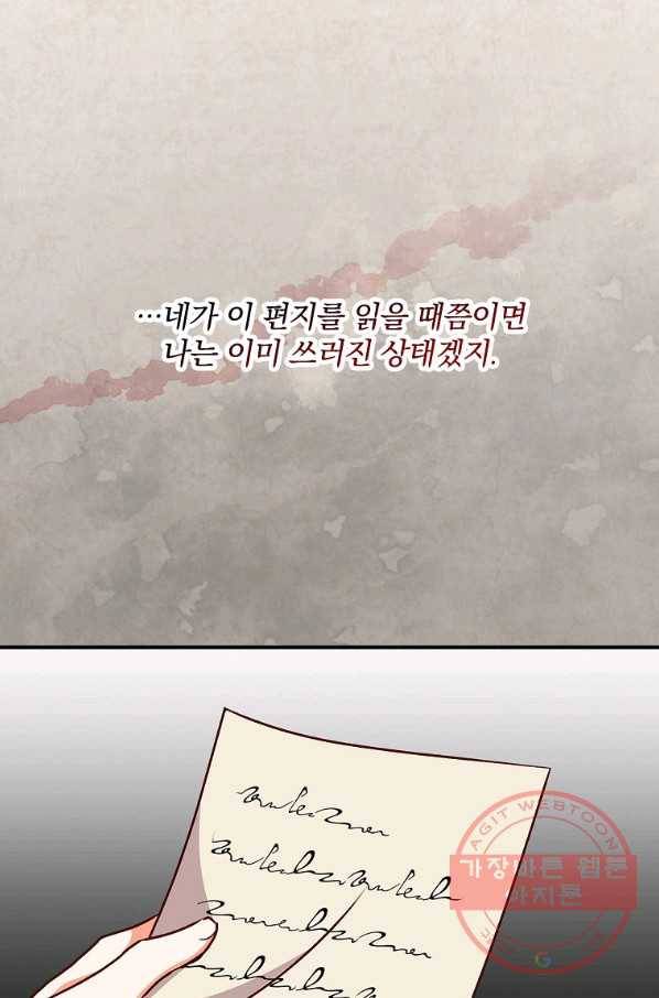 그 오빠들을 조심해! 89화 10