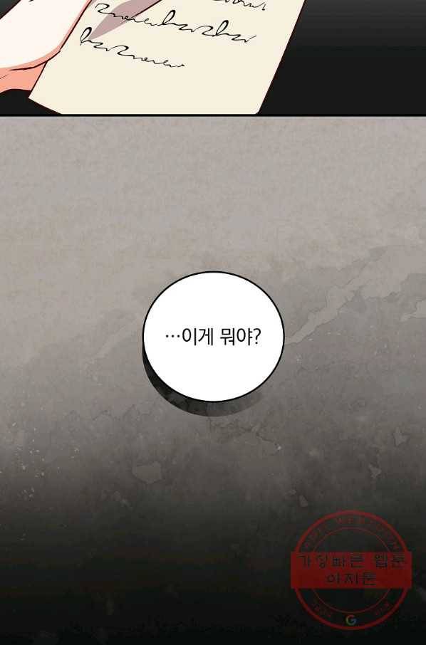 그 오빠들을 조심해! 89화 11