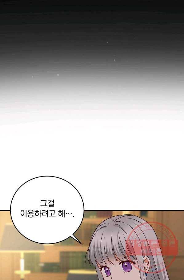그 오빠들을 조심해! 89화 18