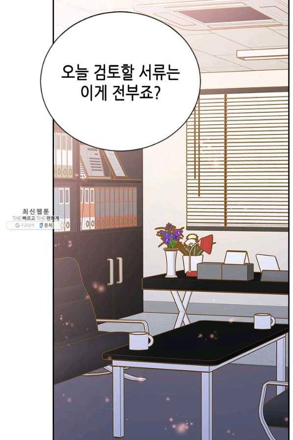 나의 나쁜 연하남 73화 4