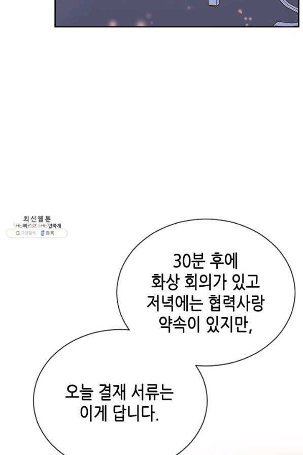 나의 나쁜 연하남 73화 5