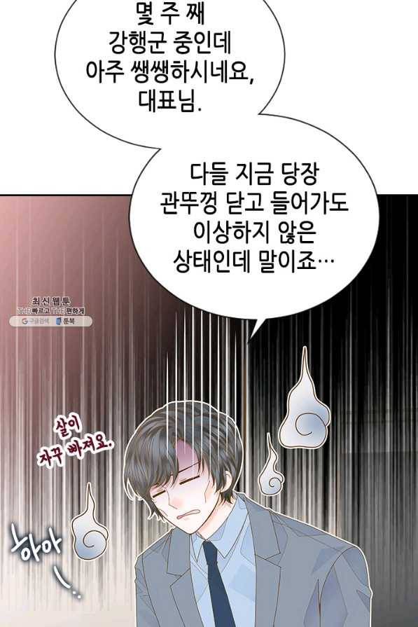 나의 나쁜 연하남 73화 9