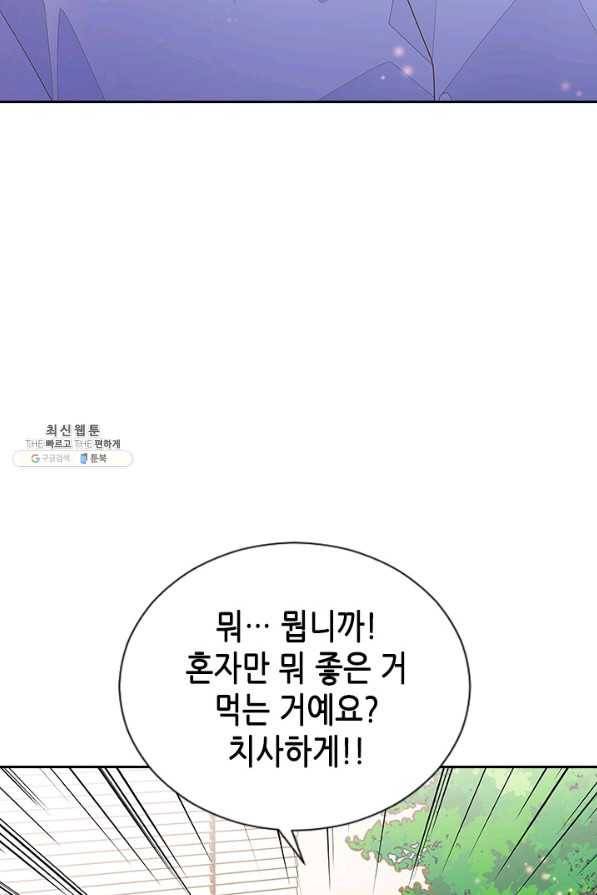 나의 나쁜 연하남 73화 12
