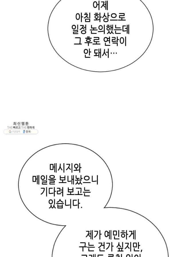 나의 나쁜 연하남 73화 23