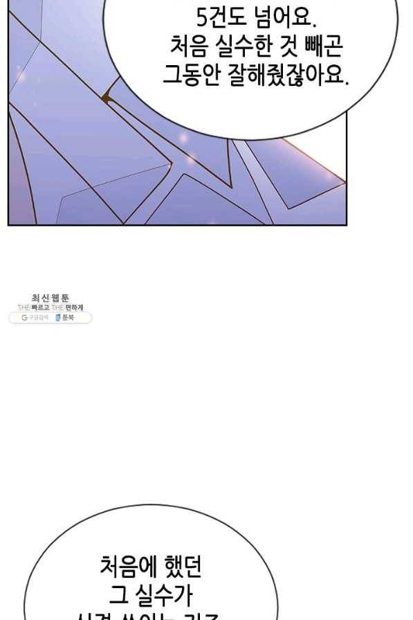 나의 나쁜 연하남 73화 27