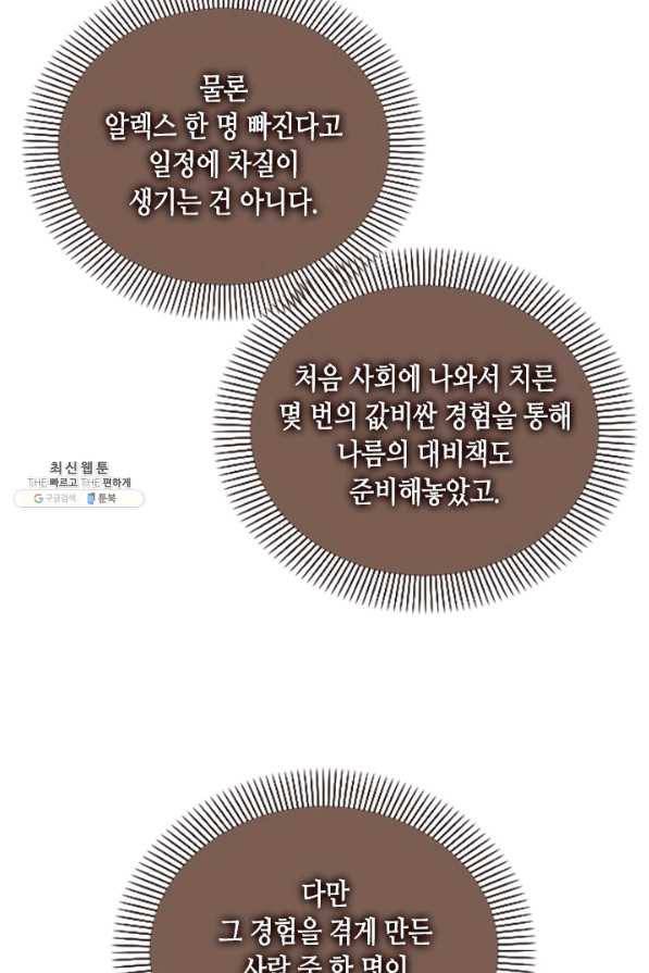 나의 나쁜 연하남 73화 29