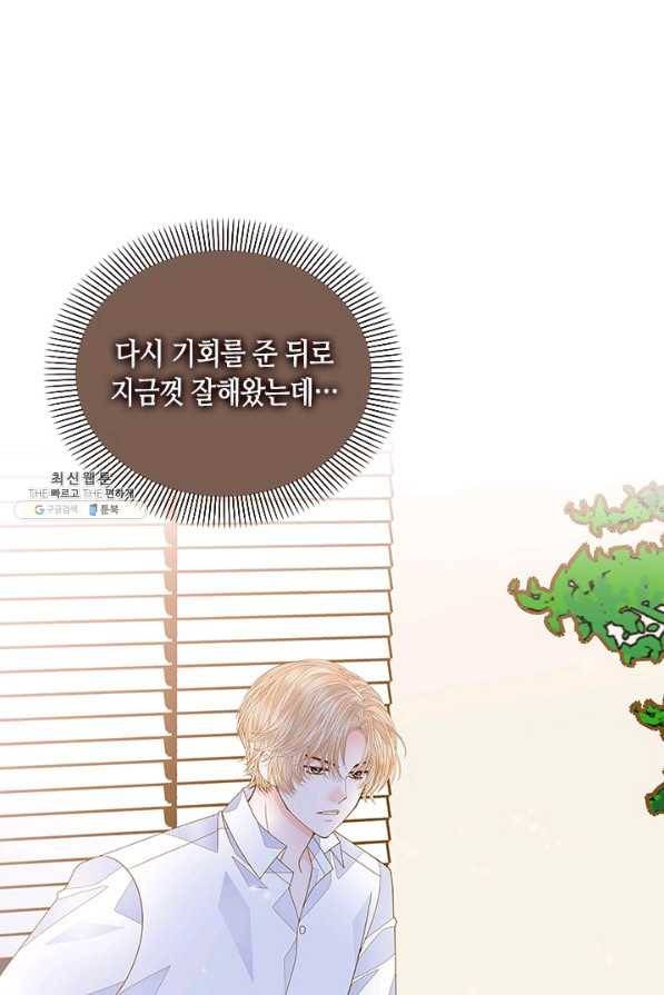 나의 나쁜 연하남 73화 31