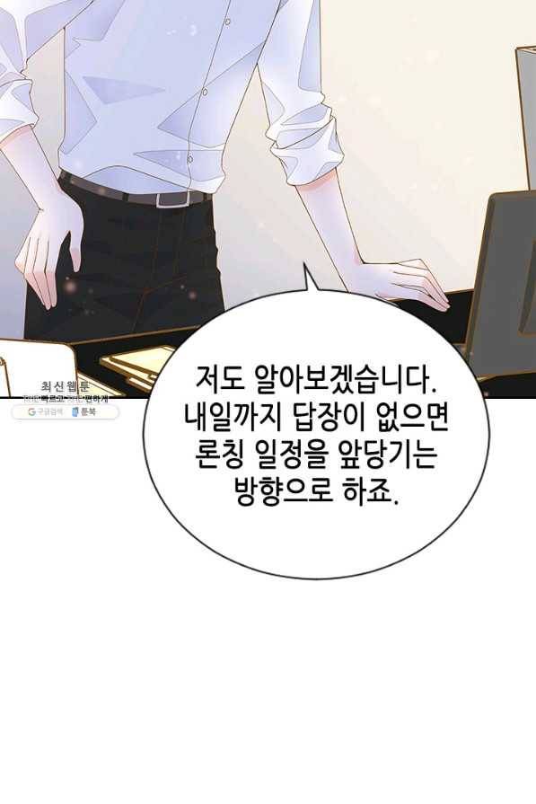 나의 나쁜 연하남 73화 32