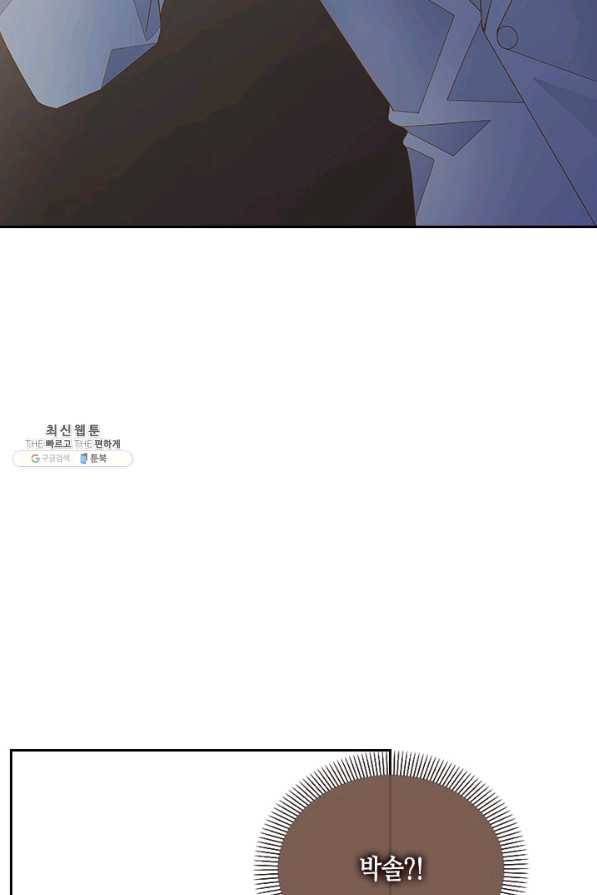 나의 나쁜 연하남 73화 37
