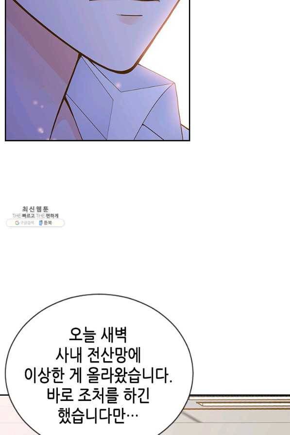 나의 나쁜 연하남 73화 39
