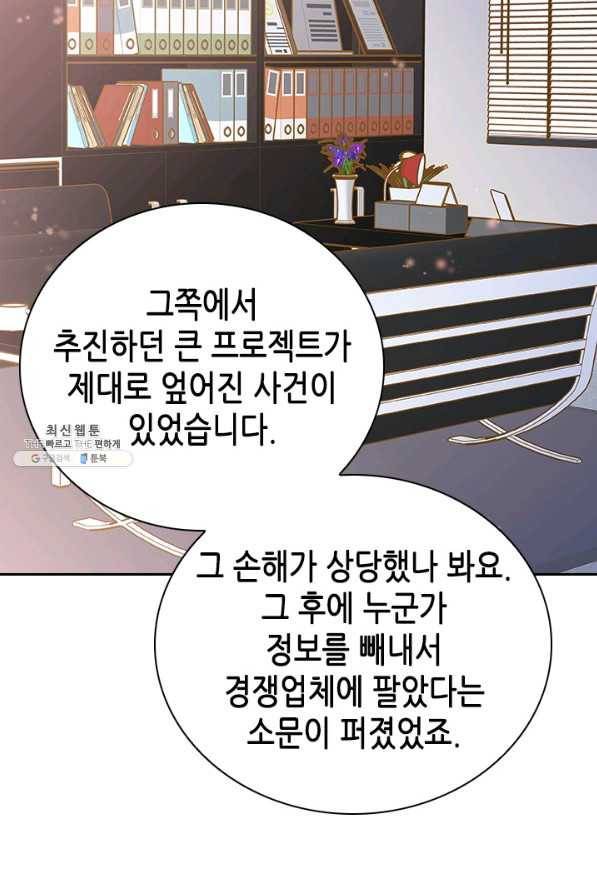 나의 나쁜 연하남 73화 44