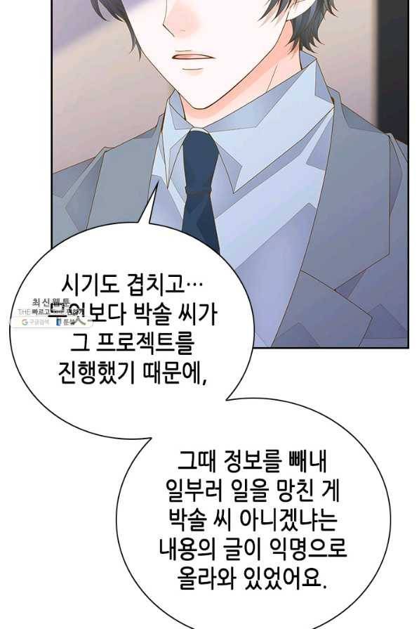 나의 나쁜 연하남 73화 46