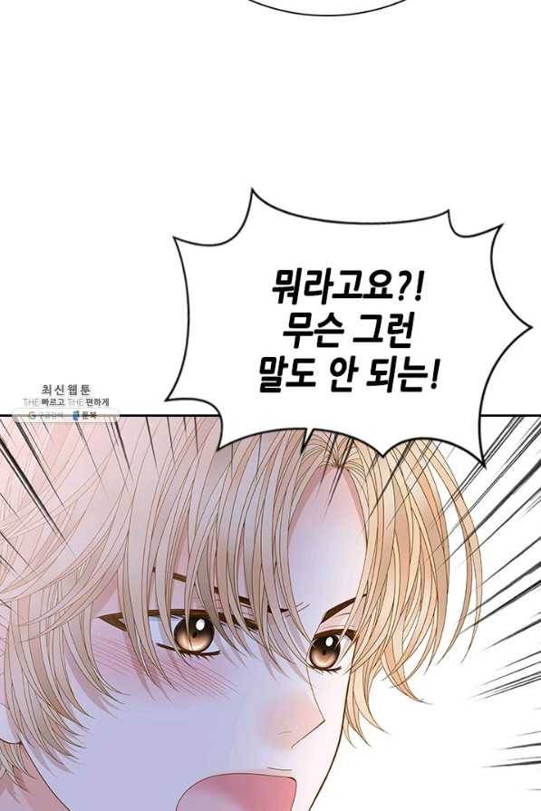 나의 나쁜 연하남 73화 47