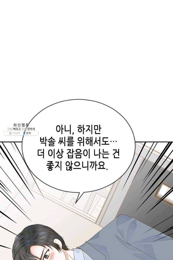 나의 나쁜 연하남 73화 51