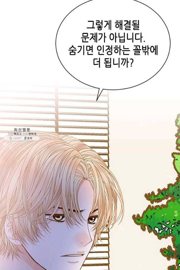 나의 나쁜 연하남 73화 53