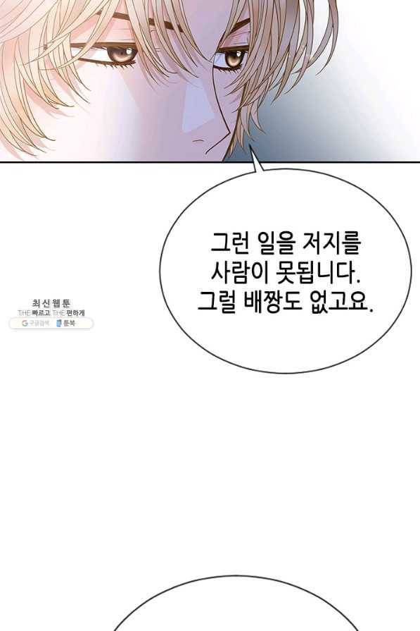 나의 나쁜 연하남 73화 55