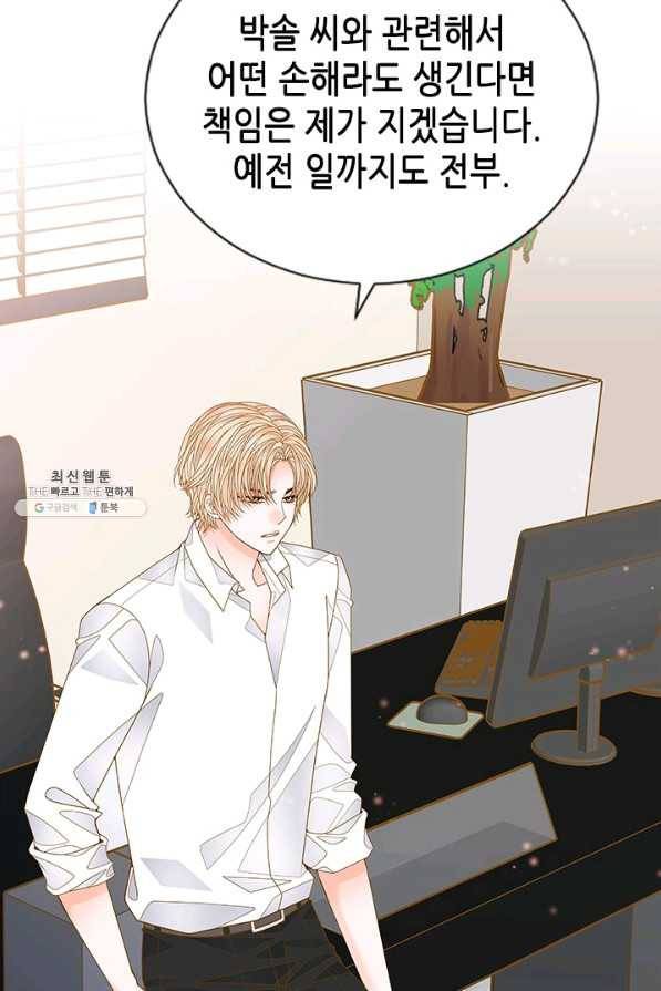 나의 나쁜 연하남 73화 56
