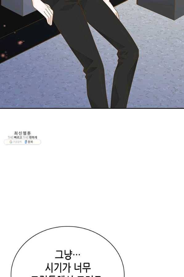 나의 나쁜 연하남 73화 57