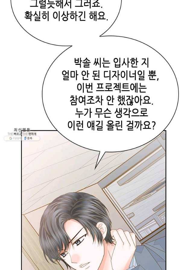 나의 나쁜 연하남 73화 58