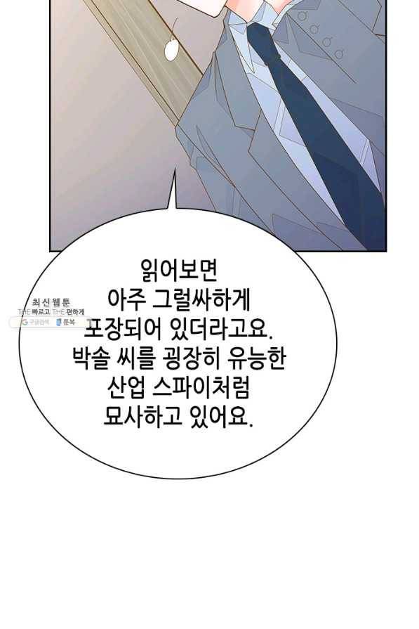 나의 나쁜 연하남 73화 59