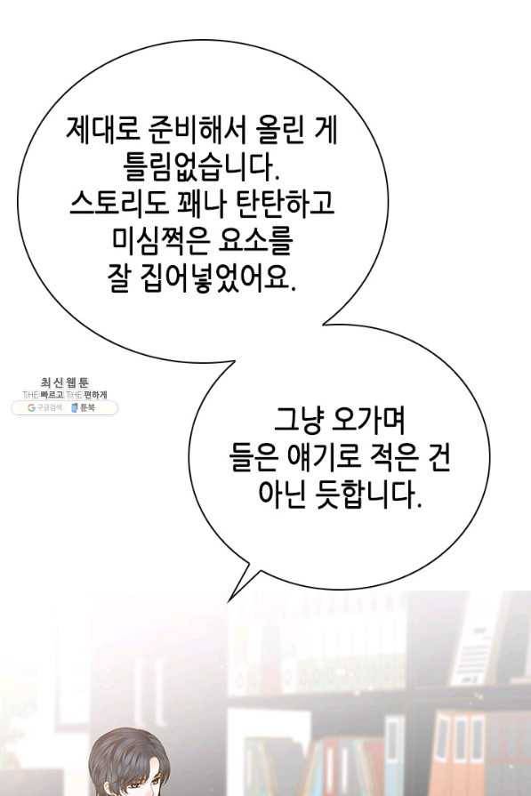 나의 나쁜 연하남 73화 60