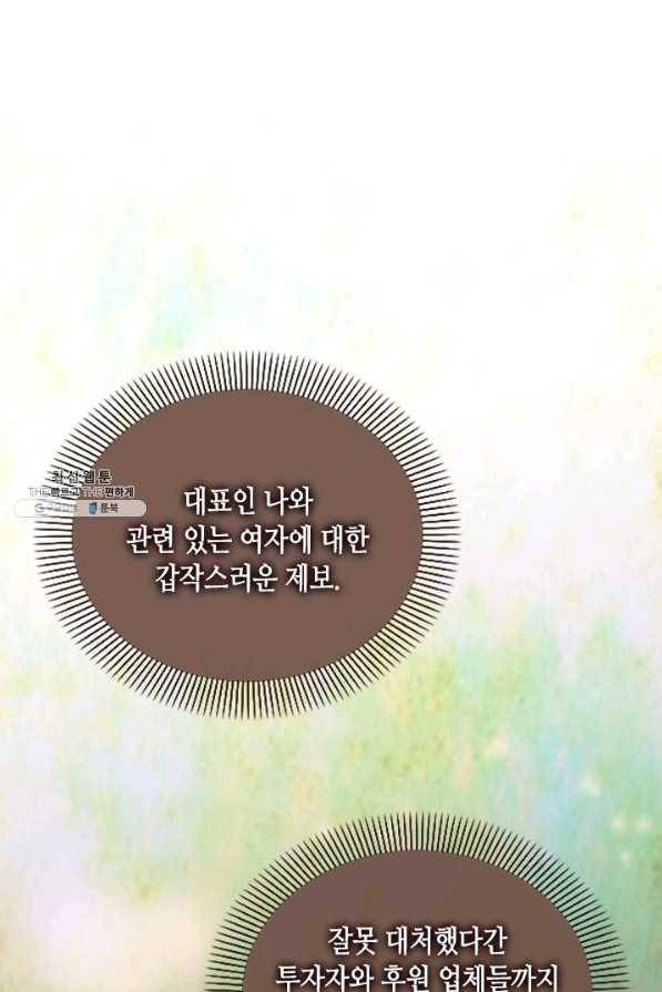 나의 나쁜 연하남 73화 64