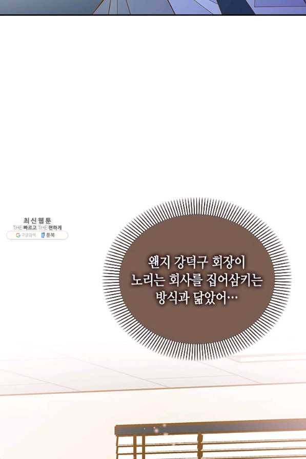 나의 나쁜 연하남 73화 68