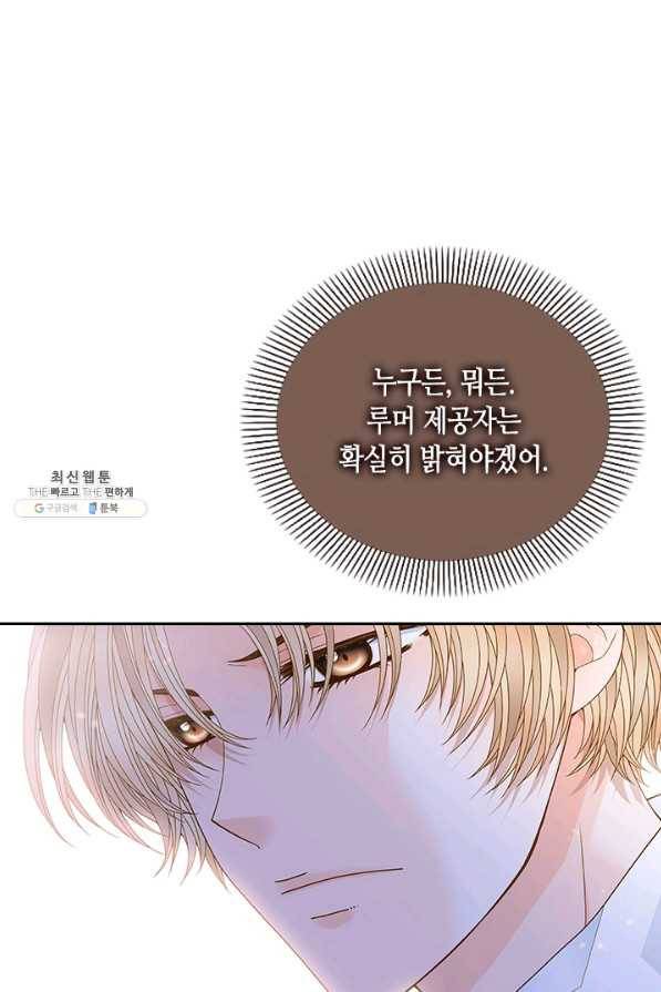 나의 나쁜 연하남 73화 70