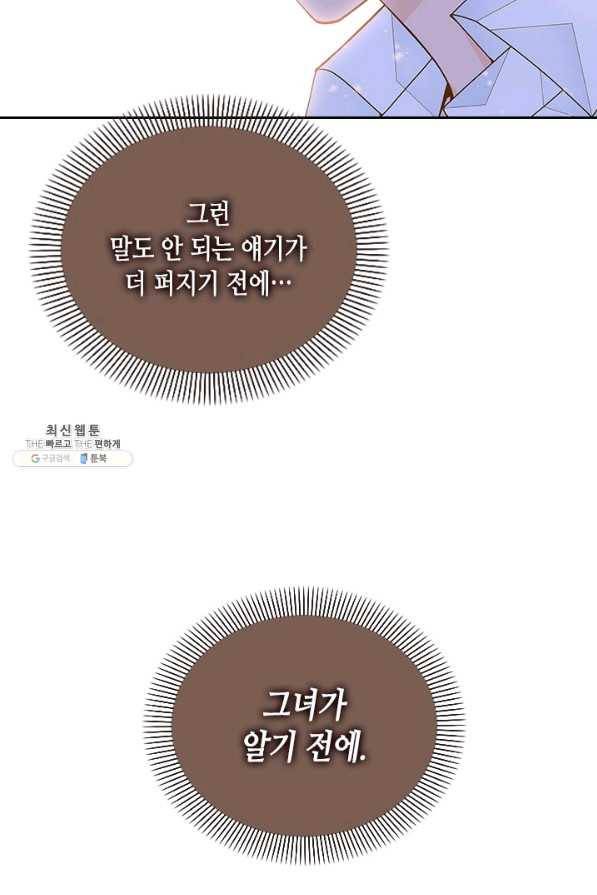 나의 나쁜 연하남 73화 71