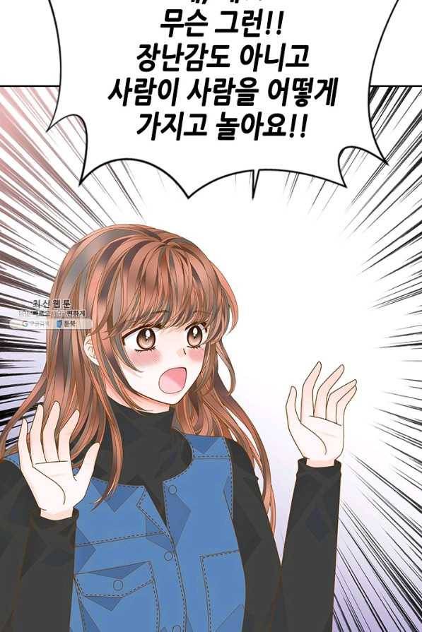 나의 나쁜 연하남 73화 77