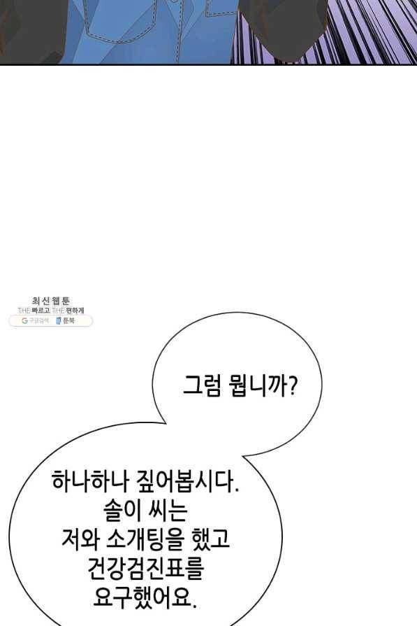 나의 나쁜 연하남 73화 78