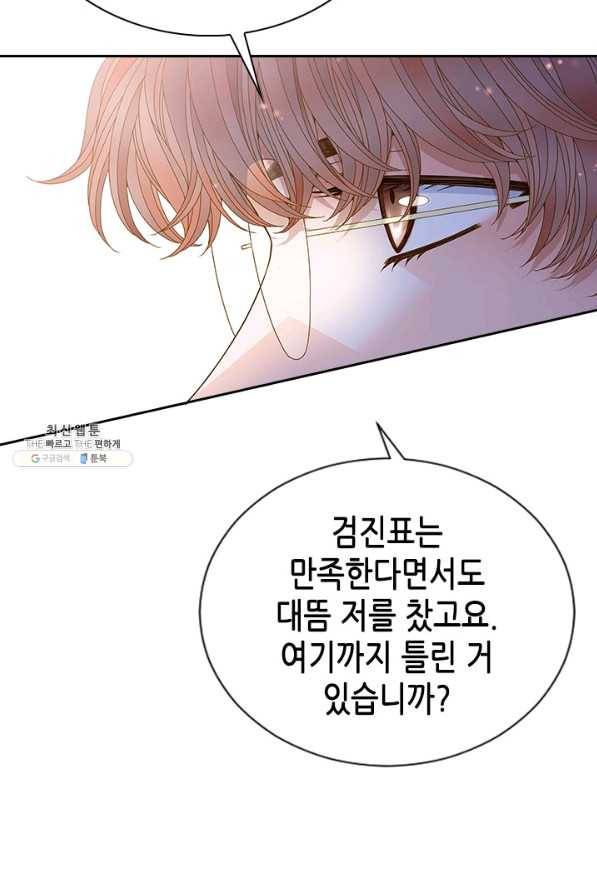 나의 나쁜 연하남 73화 79