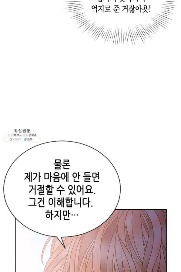 나의 나쁜 연하남 73화 81