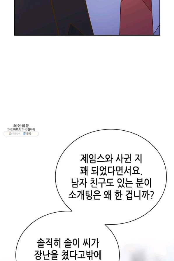 나의 나쁜 연하남 73화 83