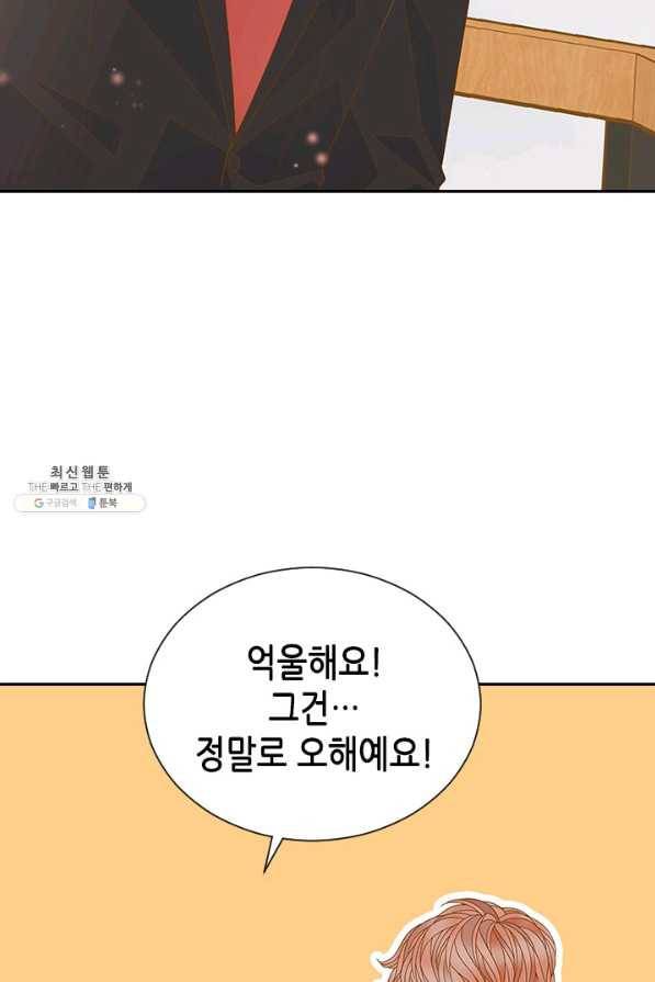 나의 나쁜 연하남 73화 85