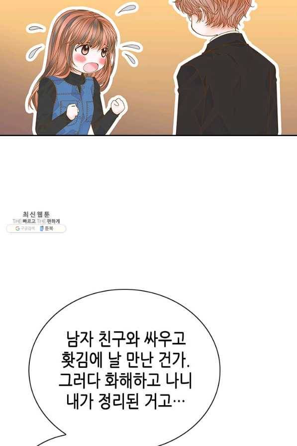 나의 나쁜 연하남 73화 86